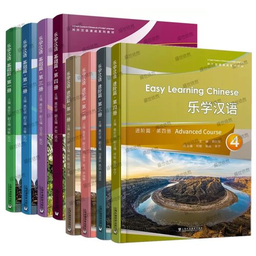 乐学汉语.基础篇进阶篇