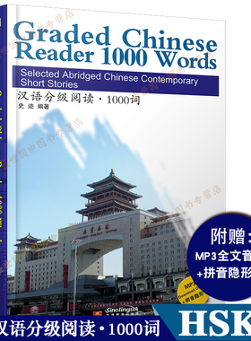 汉语分级阅读 1000词(音频+拼音注释+拼音隐形卡) Graded Chinese Reader 1000 Words 当代微型小说选 新汉语水平考试HSK4级阅读
