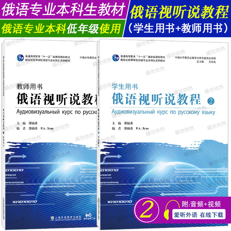 俄语视听说教程2学生用书