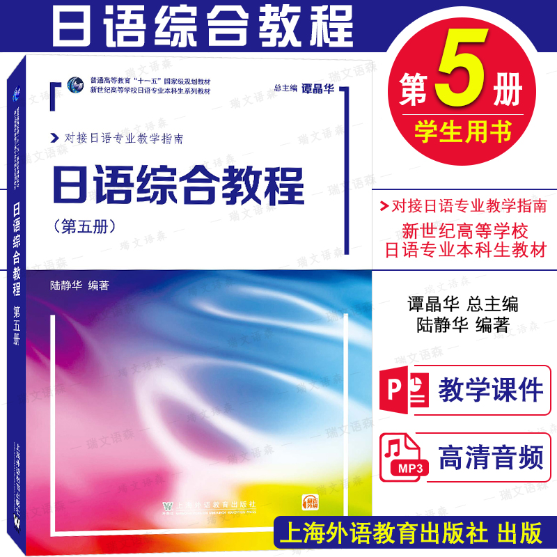 日语综合教程第5册第五册