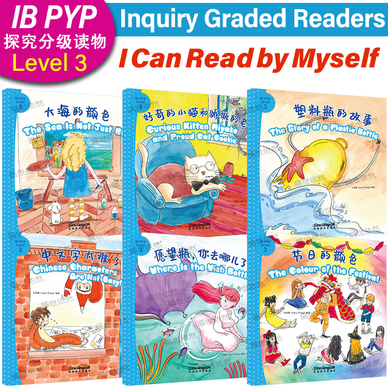 IBPYP探究分级读物系列3级