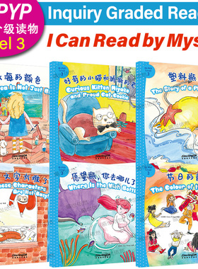 IB PYP 探究分级读物系列 3级 IB PYP Inquiry Graded Readers.Level 3国际汉语分级阅读 国际学校小学中文读物