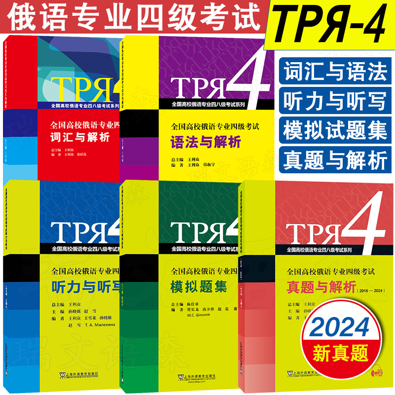 上外社俄语专业四级考试