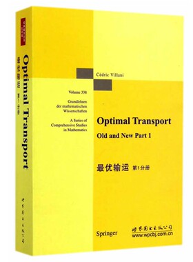 *优输运 第1分册 英文版 维拉尼 Optimal Transport Old and New Part 1/Cédric Villani 世界图书出版公司 9787510077906