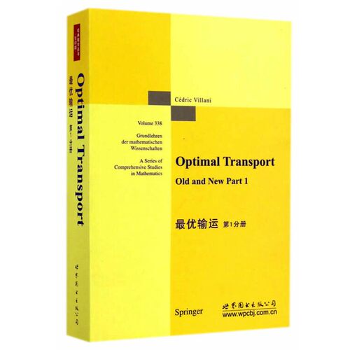 *优输运 第1分册 英文版 维拉尼 Optimal Transport Old and New Part 1/Cédric Villani 世界图书出版公司 9787510077906