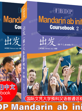 出发 IB中文ab initio课本1 2 上下册(附音频) IBDP Mandarin ab initio Coursebook国际文凭大学预科项目汉语普通话初级课程教材