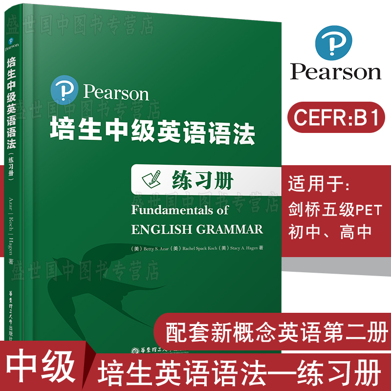现货正版/培生中级英语语法练习册(B1)/新概念英语2配套语法练习/剑桥通用五级考试PET英语语法练习/适用初中二三年级高中全年级-封面
