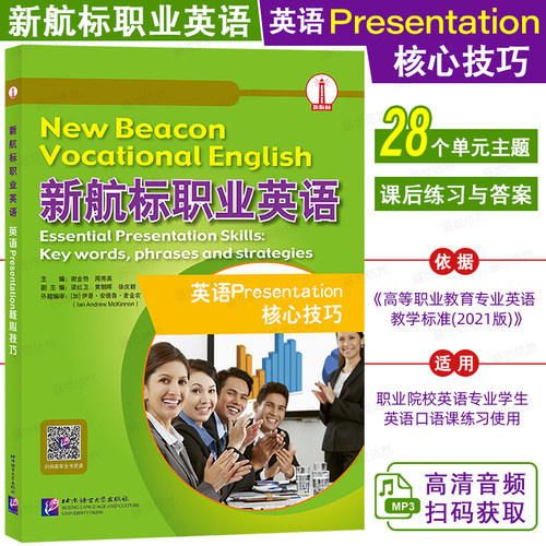 英语Presentation核心技巧