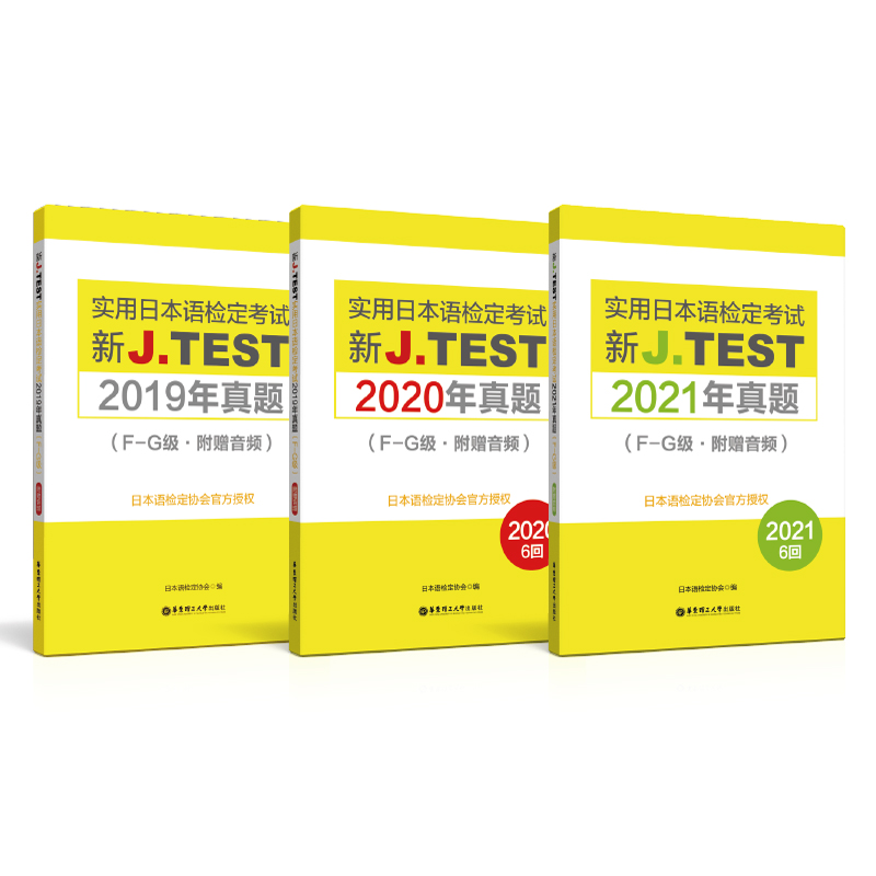 实用日本语检定考试2020年真题