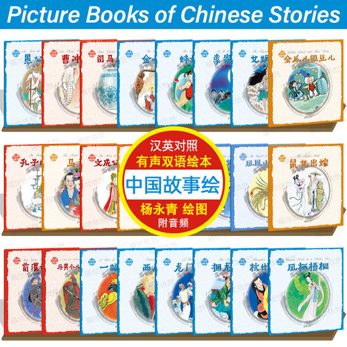 朝华中国故事绘(汉英对照附音频
