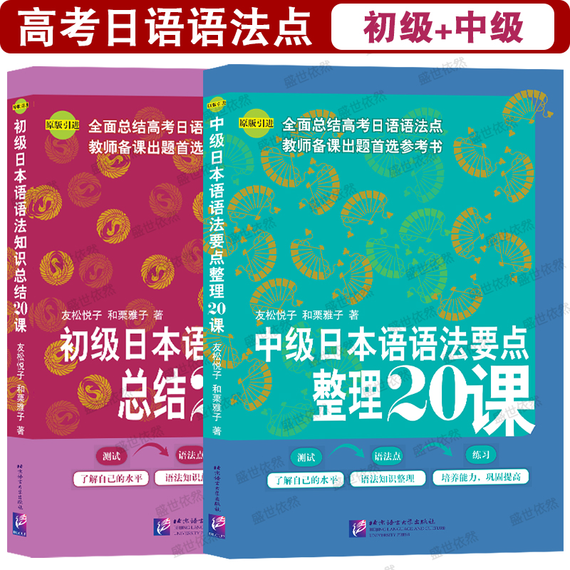 北语初级中级日语语法知识总结