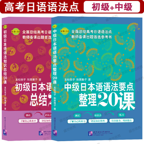 北语初级中级日语语法知识总结