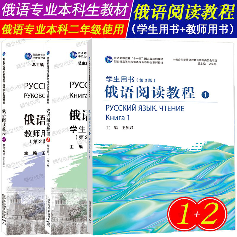 俄语阅读教程12学生用书
