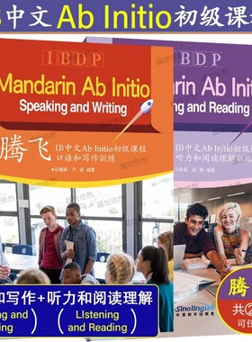 正版|腾飞IB中文Ab Initio初级课程口语和写作训练听力和阅读理解训练IBDP Mandarin ab initio国际文凭大学预科项目IGCSE中文0547