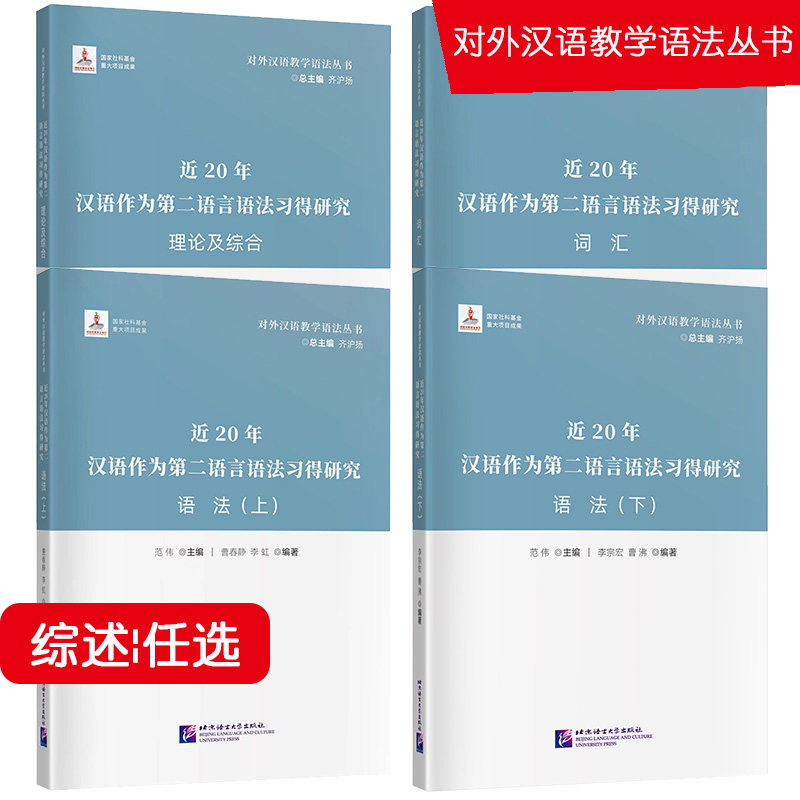 北语对外汉语教学语法丛书