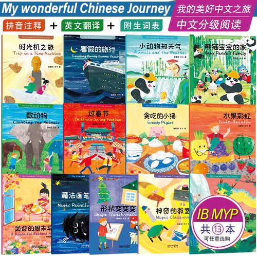 我的美好中文之旅英文翻译