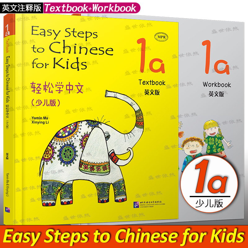 轻松学中文少儿版英文版1A