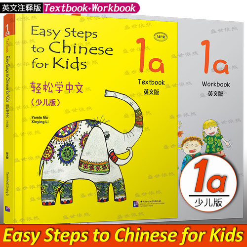 轻松学中文少儿版英文版1A