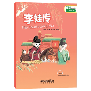 正版|李娃传(附音频 汉英对照)彩虹桥汉语分级读物Level3国际中文教育水平等级考试HSK标准教程同步阅读HSK3级对外汉语分级阅读