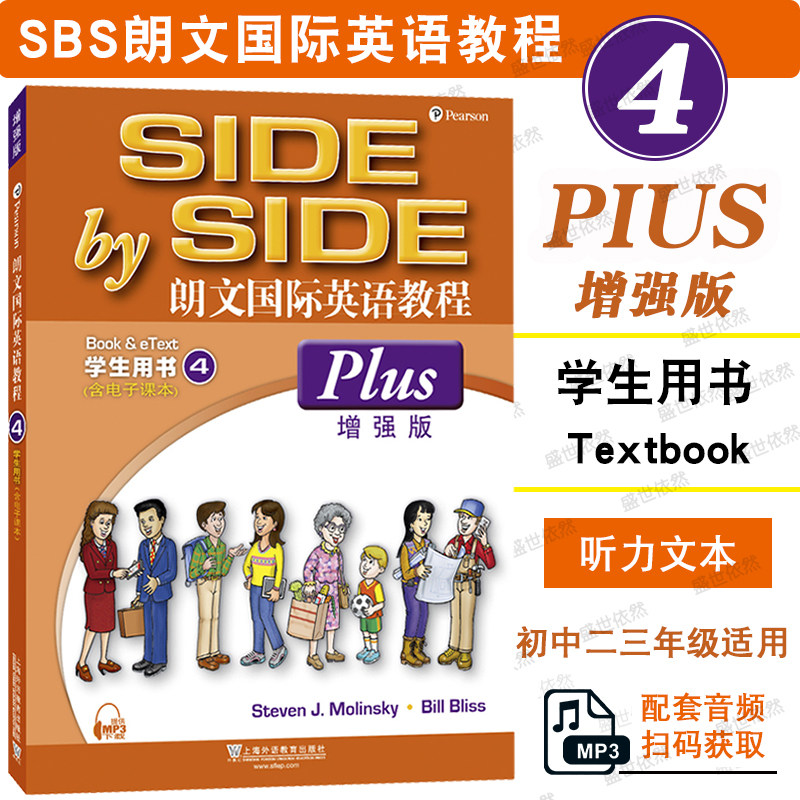 朗文国际英语教程增强版4学生
