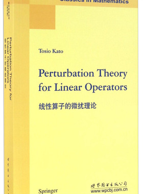 线性算子的微扰理论 英文版 加藤著 世界图书出版公司 Perturbation Theory for Linear Operators/Kato线性算子微扰理论 世图科技