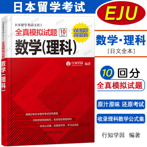 日本留学考试EJU全真模拟物理