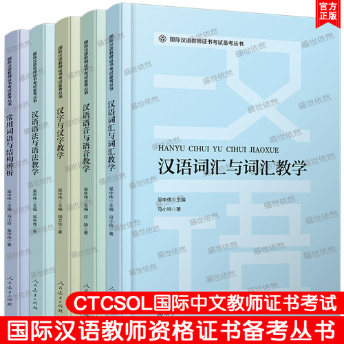 国际中文教师资格证书考试吴中伟