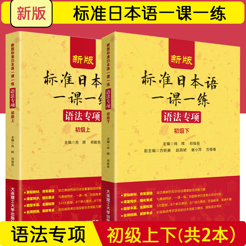 大连理工新版标准日本语语法
