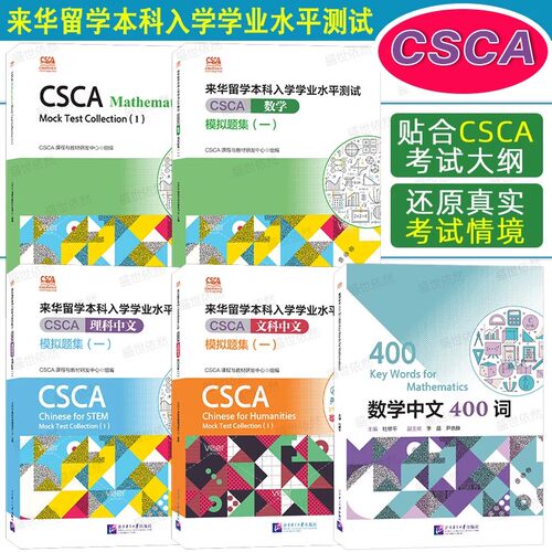 来华留学本科入学学业水平测试