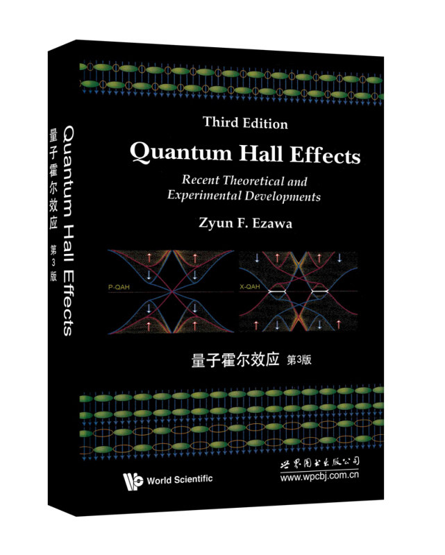 量子霍尔效应 第3版 英文版 日本/江沢著 世界图书出版公司Quantum Hall Effects 3ed/Zyun F.Ezawa 量子霍尔微观理论 物理教材书