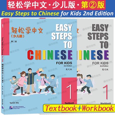 轻松学中文少儿版课本
