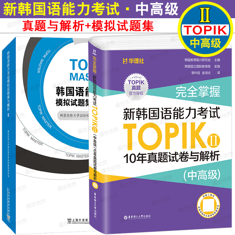 TOPIK-II真题试卷|新韩国语能力
