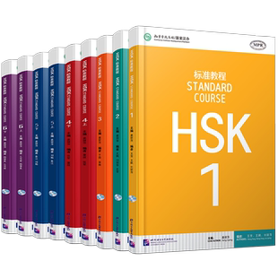 赠课件/HSK标准教程123456课本(9本)标准教程hsk学生用书 国际中文教育中文水平等级标准初级中级HSK Stndard Course Textbook