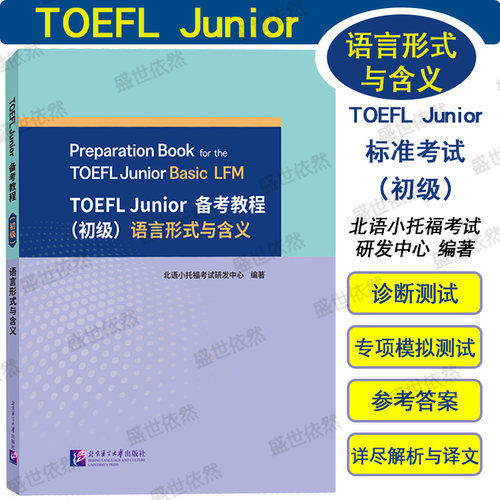 TOEFLJunior备考语言形式与含义