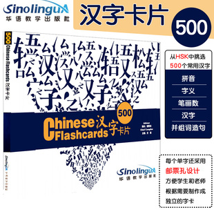 汉字卡片Chinese Flashcards 500外国人识字认字卡笔画笔顺组词 汉字练习本 汉字书写笔顺 华语教学出版社