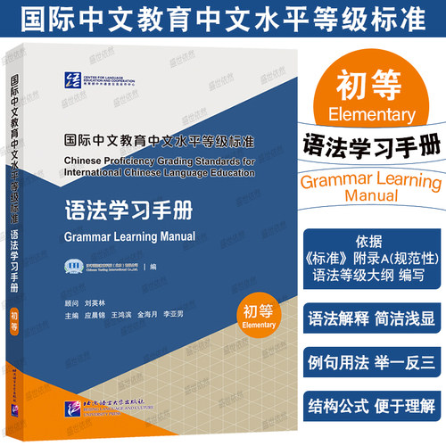 语法学习手册(初等123级附音频)