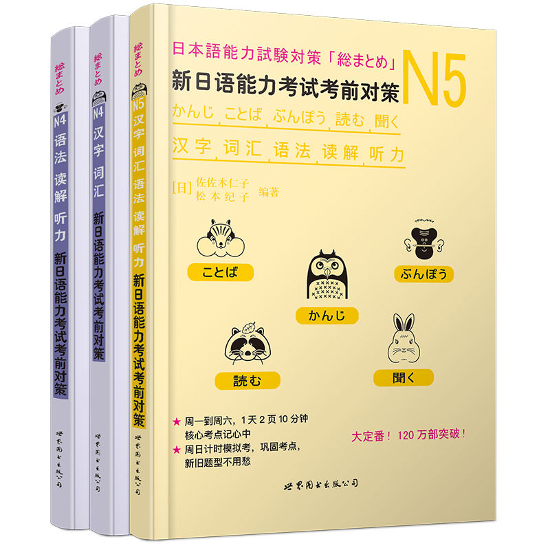 正版 日语n4n5 新日语能力考试考前对策n4n5 汉字词汇语法读解听力 日本语n5n4初级日语单词语法听解练习 日语初级入门自学教材
