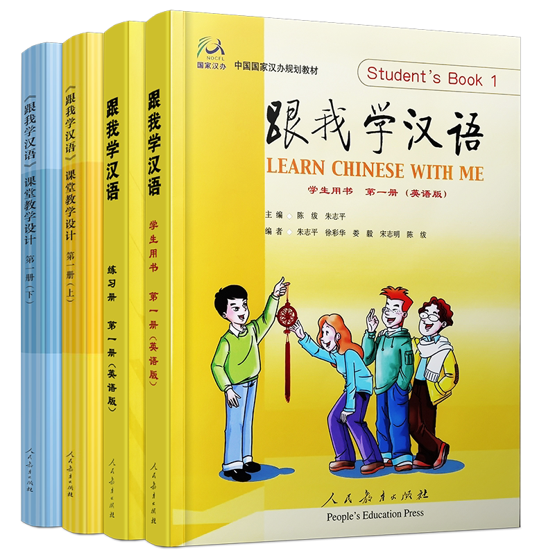 正版/跟我学汉语1学生用书+练习册+课堂教学设计(共4册)跟我学汉语课堂剖析 国家汉办规划教材 外国人零基础自学汉语国际中文教材