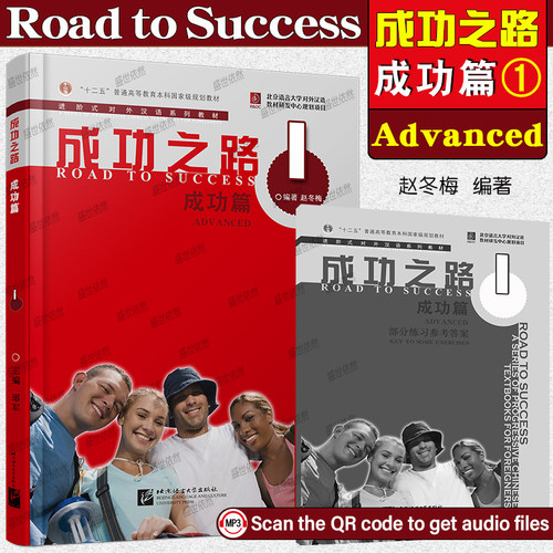 成功之路成功篇1(附音频）