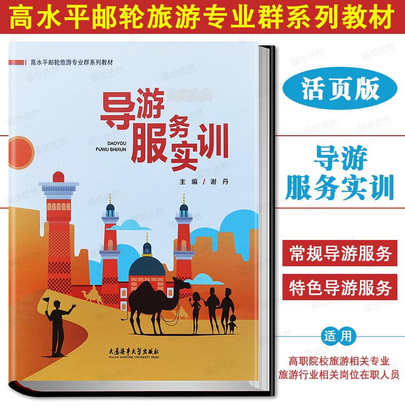 海事导游服务实训高水平邮轮旅游