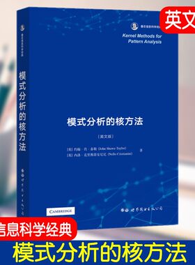 模式分析的核方法人工智能