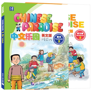 正版|中文乐园2课本+练习册(音频+视频+课件)Chinese Paradise2非华裔少儿汉语YCT二级教材国际学校小学二年级中文课本 轻松学中文