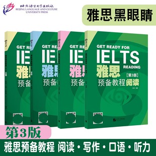雅思预备教程第3版阅读+听力+口语+写作 强化语言基础 增强英语实力拓展 文化知识提高 阅读练习答题讲解 雅思/IELTS考试 黑眼睛