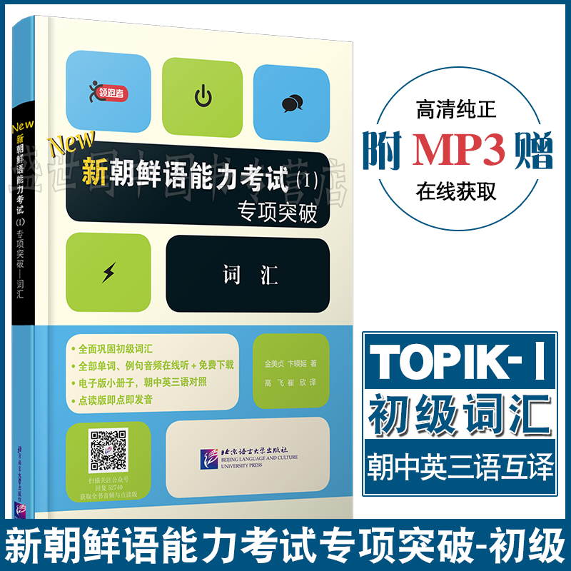 原版引进TOPIK初级词汇用书/朝中英三语互译