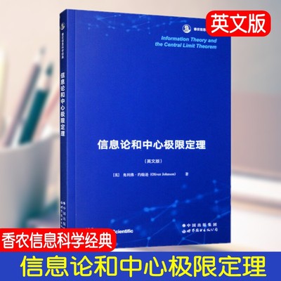 信息论中心极限定理香农信息科学