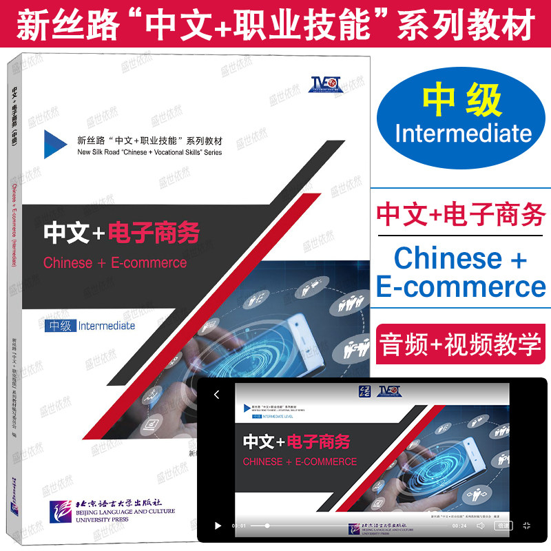 电子商务北京语言大学出版社