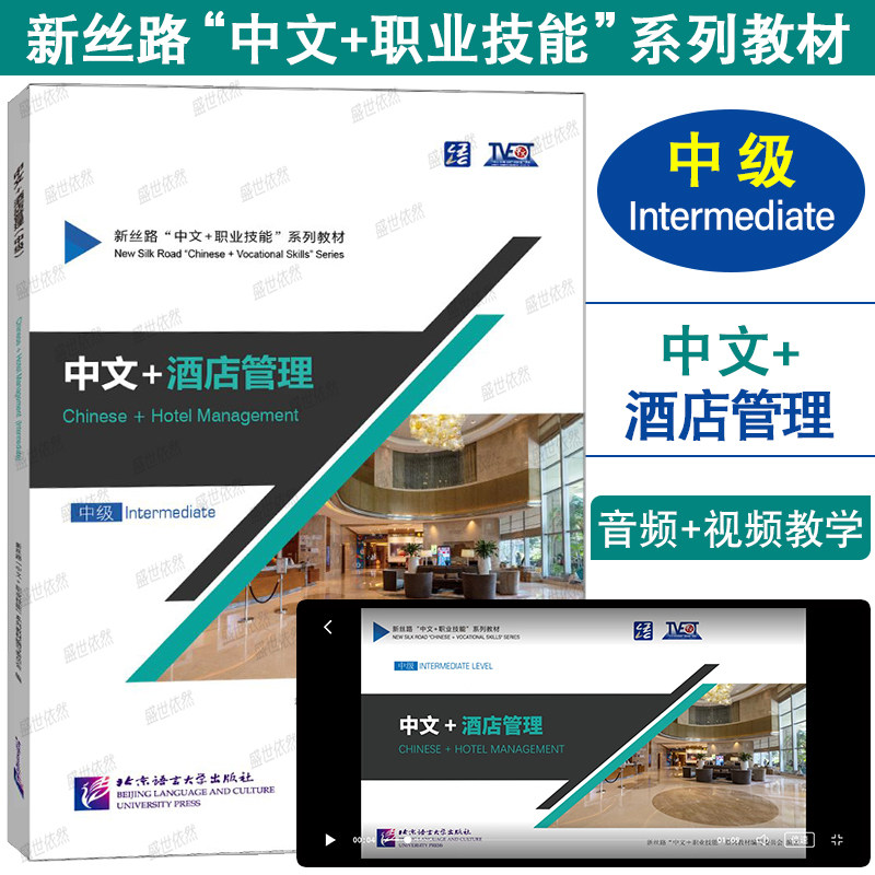 酒店管理北京语言大学出版社