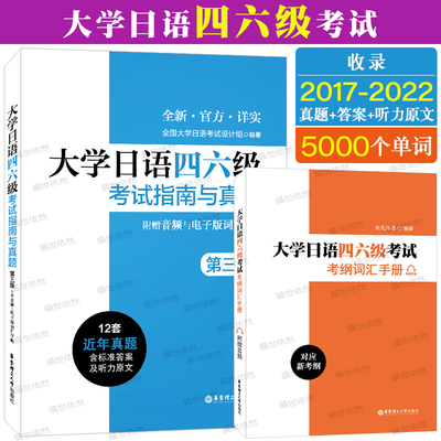 大学日语四六级华东理工大学