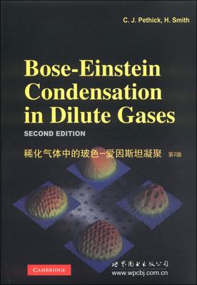 稀化气体爱因斯坦凝聚第2版