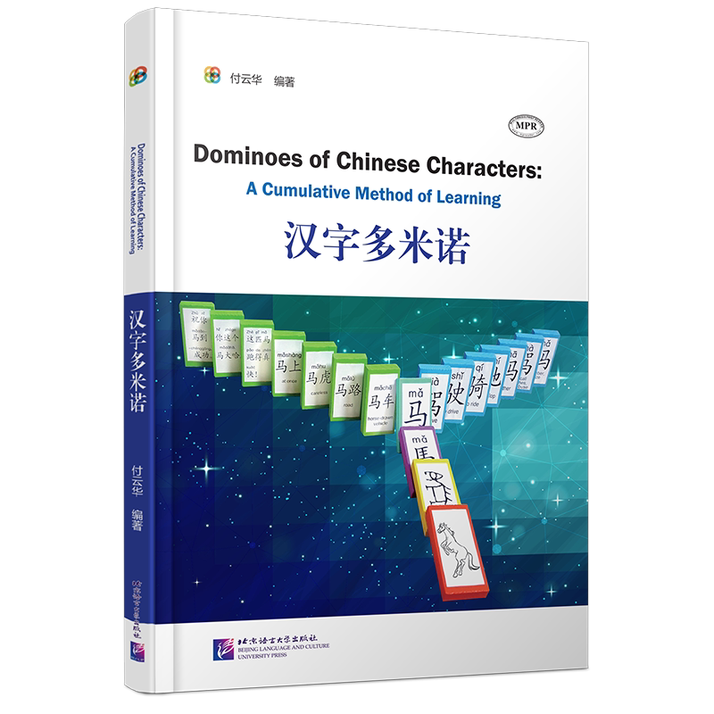 汉字多米诺(附中文音频中英对照)